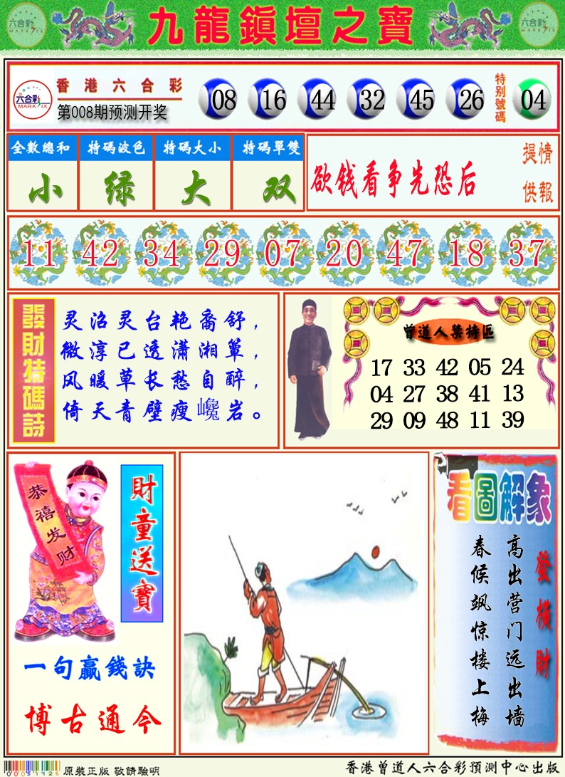 九龙挂牌解特码A